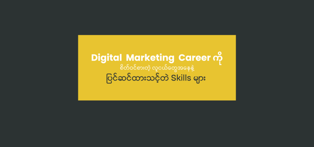 Digital Marketing Career