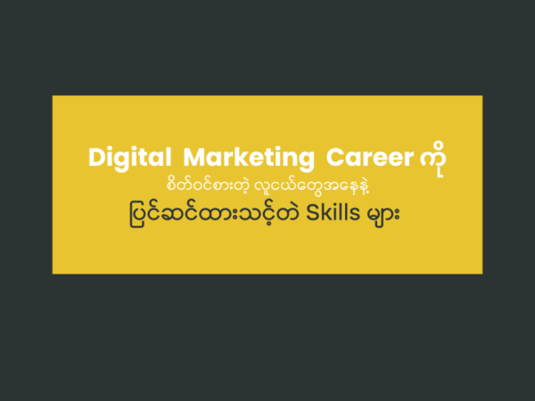 Digital Marketing Career
