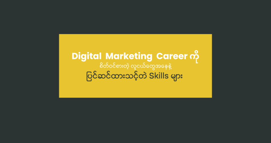 Digital Marketing Career