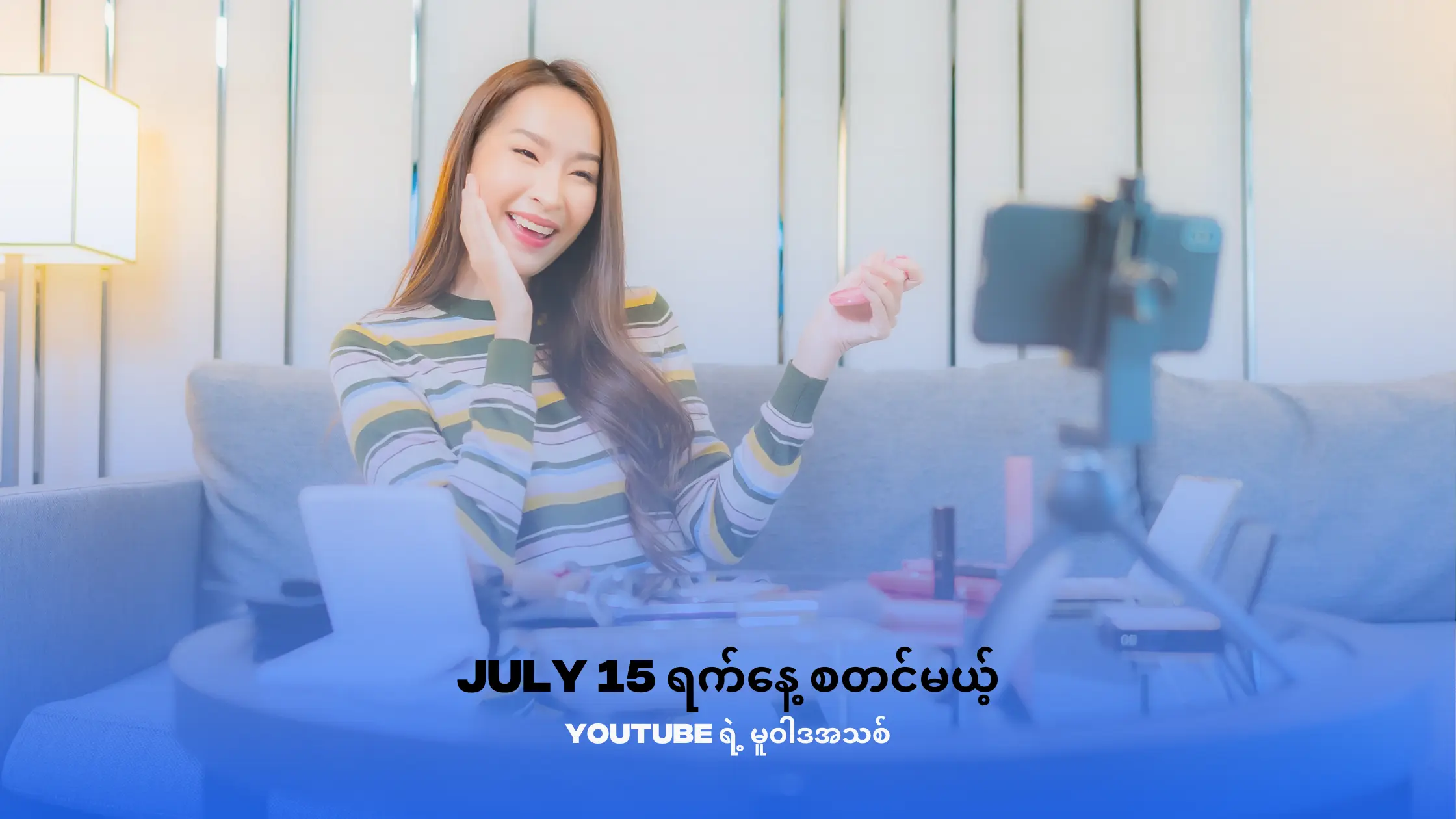July 15 ရက်နေ့ စတင်မယ့် Youtube ရဲ့ မူဝါဒအသစ်