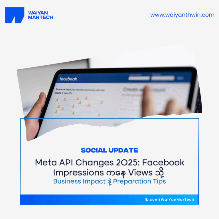Meta API Changes 2025: Facebook Impressions ကနေ Views သို့ | Business Impact နဲ့ Preparation Tips