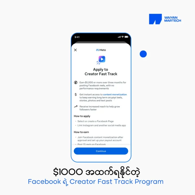 Facebook Creator Fast Track — Creator တွေ သိထားသင့်တဲ့ Program အသစ်