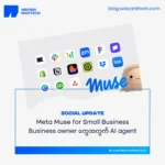 Meta Muse for Small Business — business owner တွေအတွက် AI agent