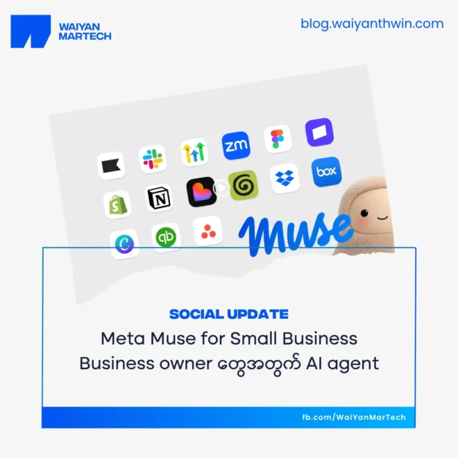 Meta Muse for Small Business — business owner တွေအတွက် AI agent